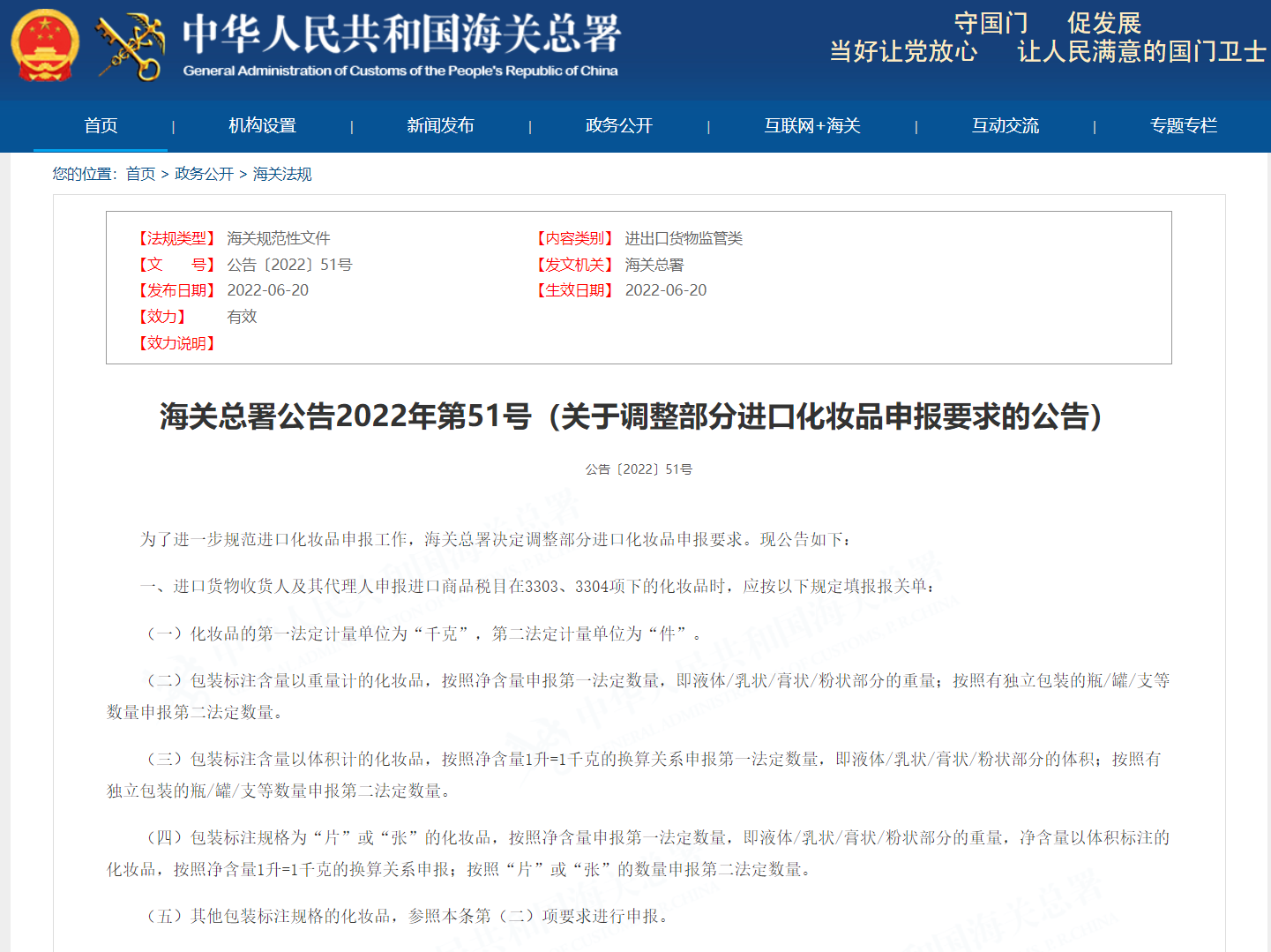 化妆品进口指南（综合篇）